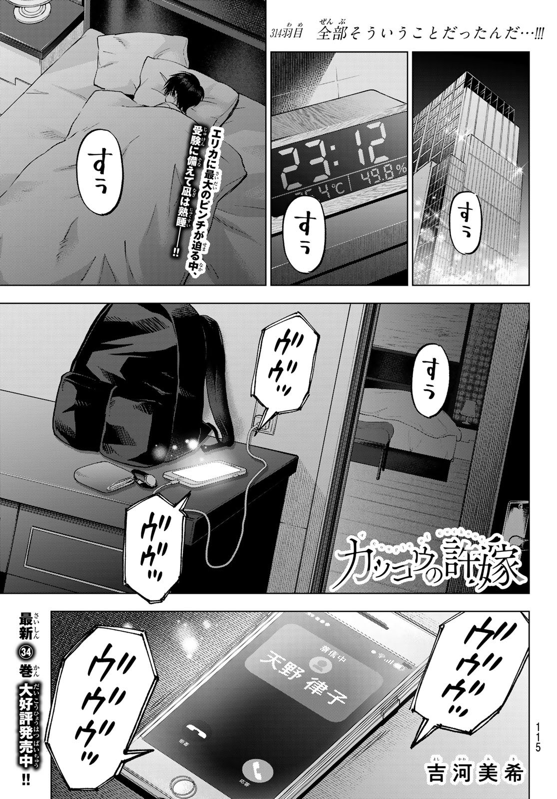 Kakkou no Iinazuke Chapter 314 1ページ