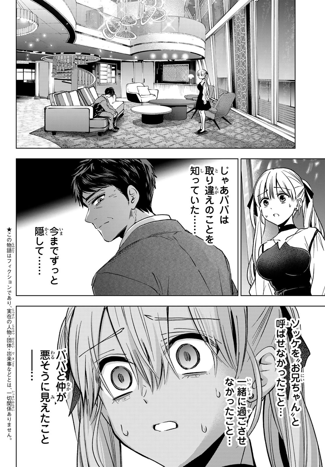 Kakkou no Iinazuke Chapter 314 2ページ