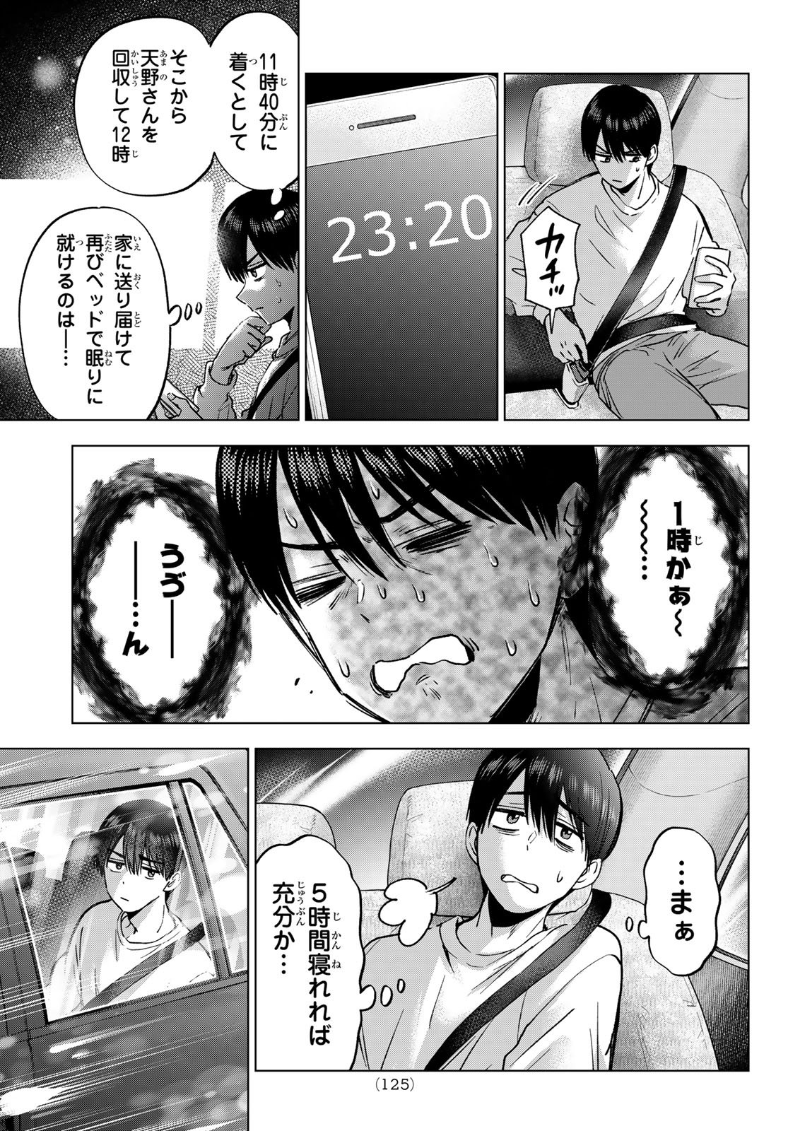 Kakkou no Iinazuke Chapter 314 11ページ