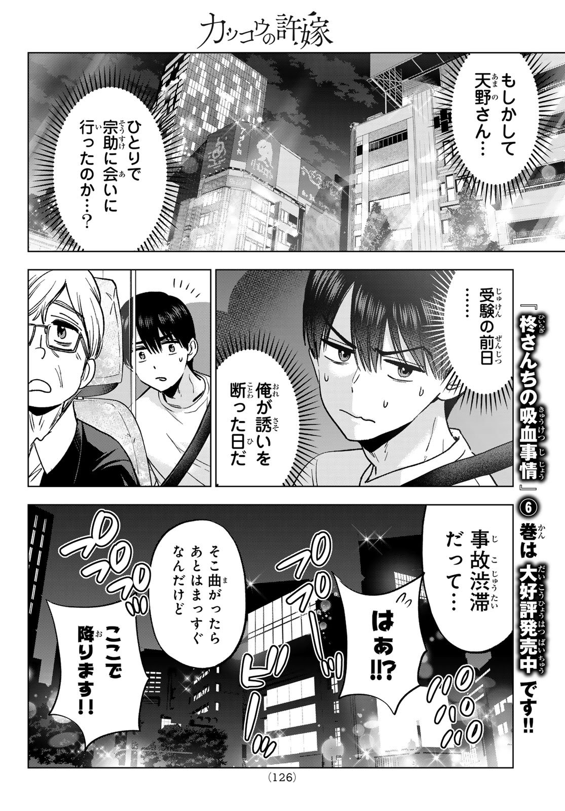 Kakkou no Iinazuke Chapter 314 12ページ