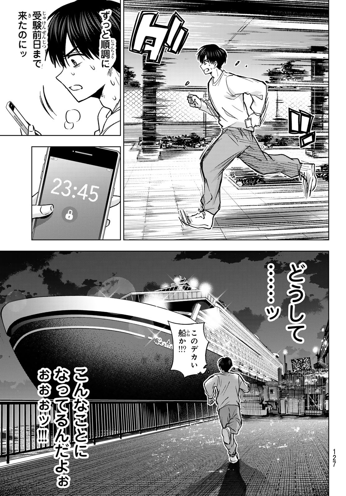 Kakkou no Iinazuke Chapter 314 13ページ