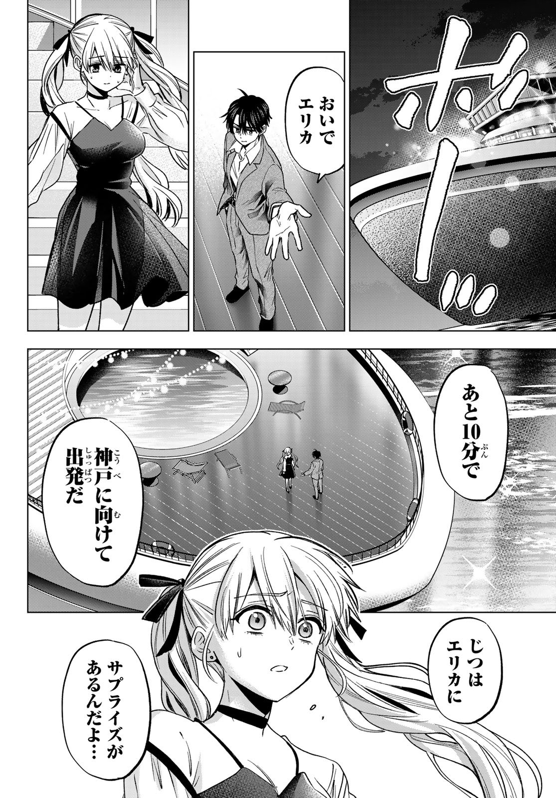 Kakkou no Iinazuke Chapter 314 14ページ