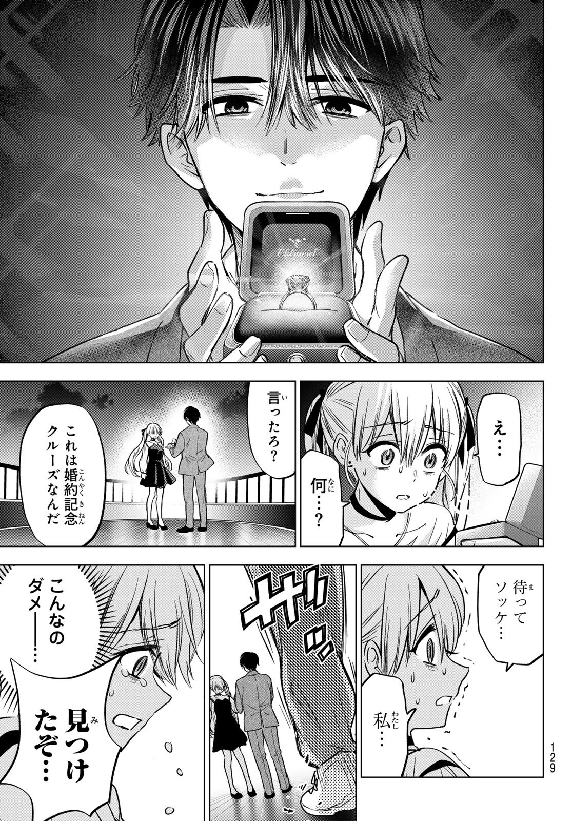 Kakkou no Iinazuke Chapter 314 15ページ
