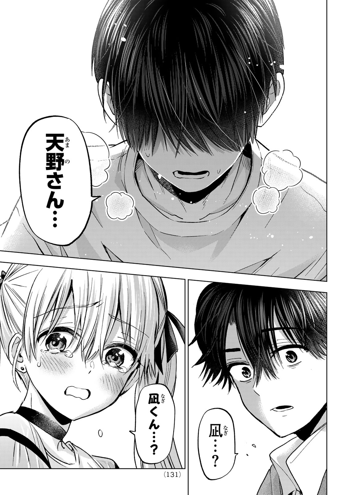 Kakkou no Iinazuke Chapter 314 17ページ
