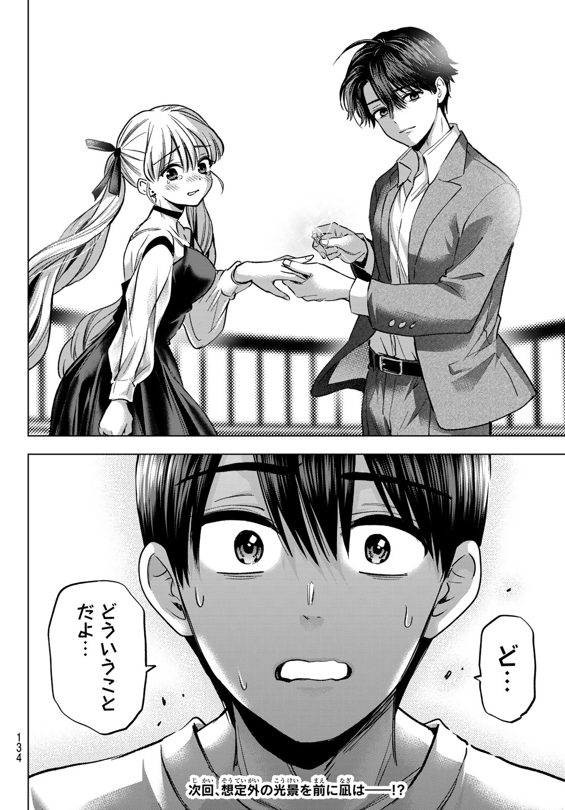 Kakkou no Iinazuke Chapter 314 20ページ