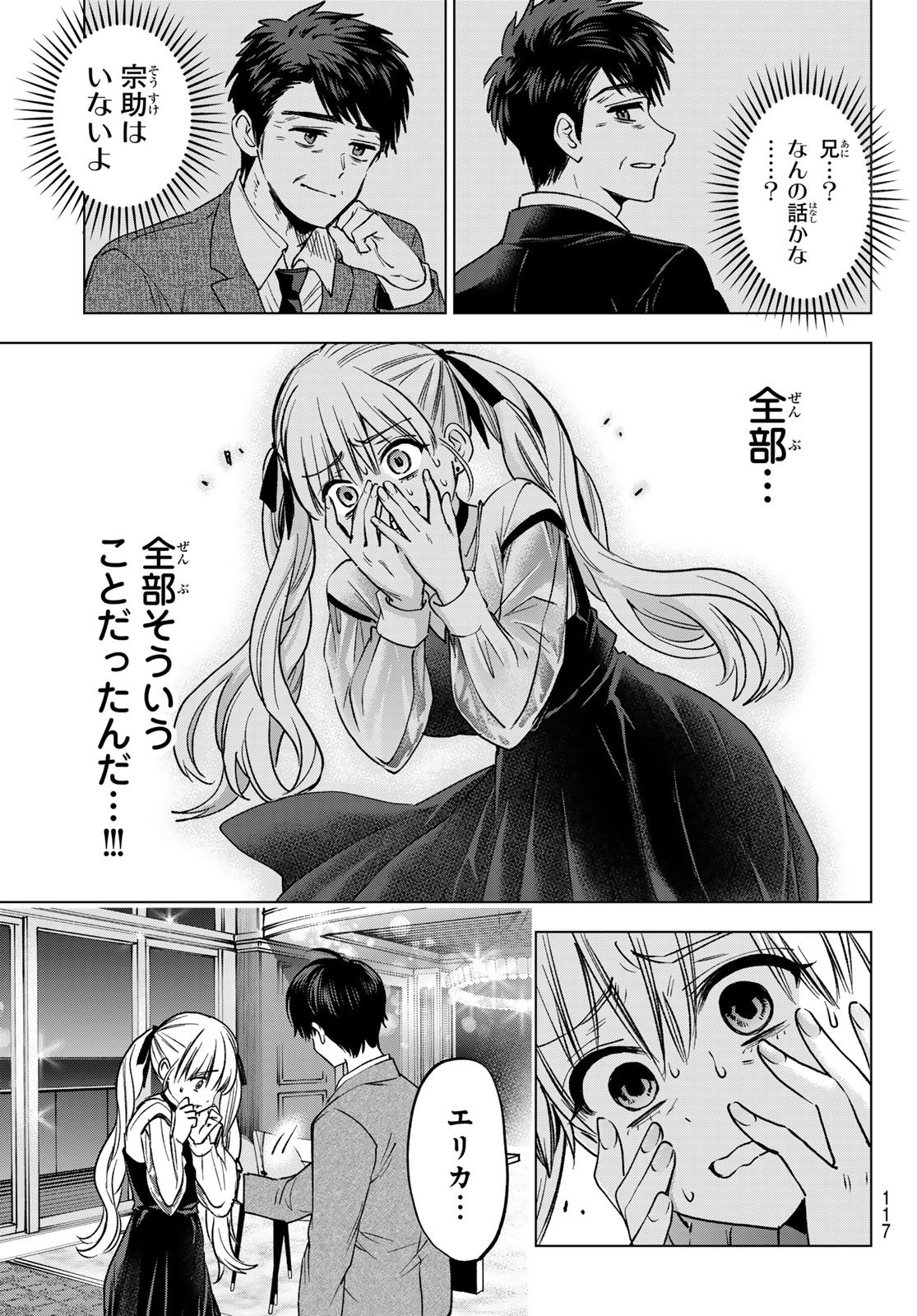 Kakkou no Iinazuke Chapter 314 3ページ
