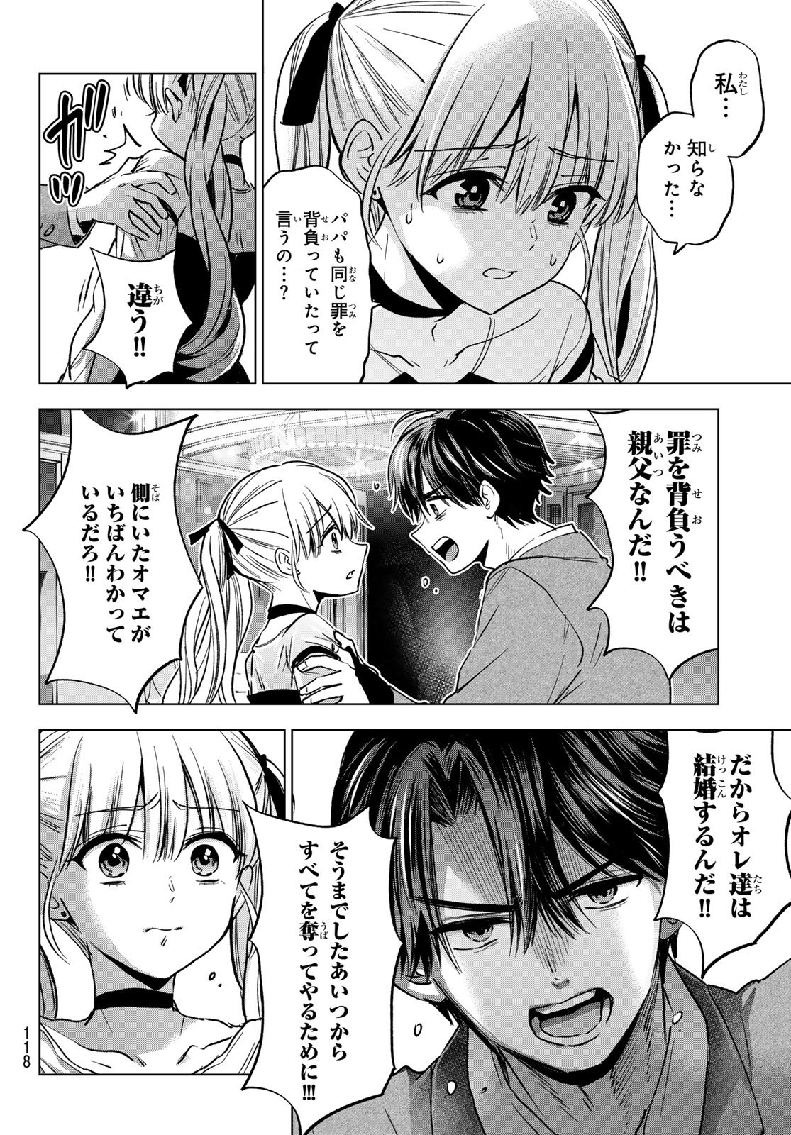 Kakkou no Iinazuke Chapter 314 4ページ