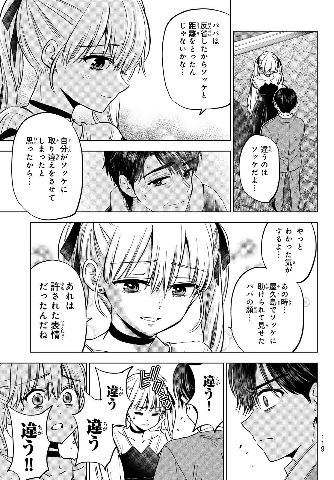 Kakkou no Iinazuke Chapter 314 5ページ