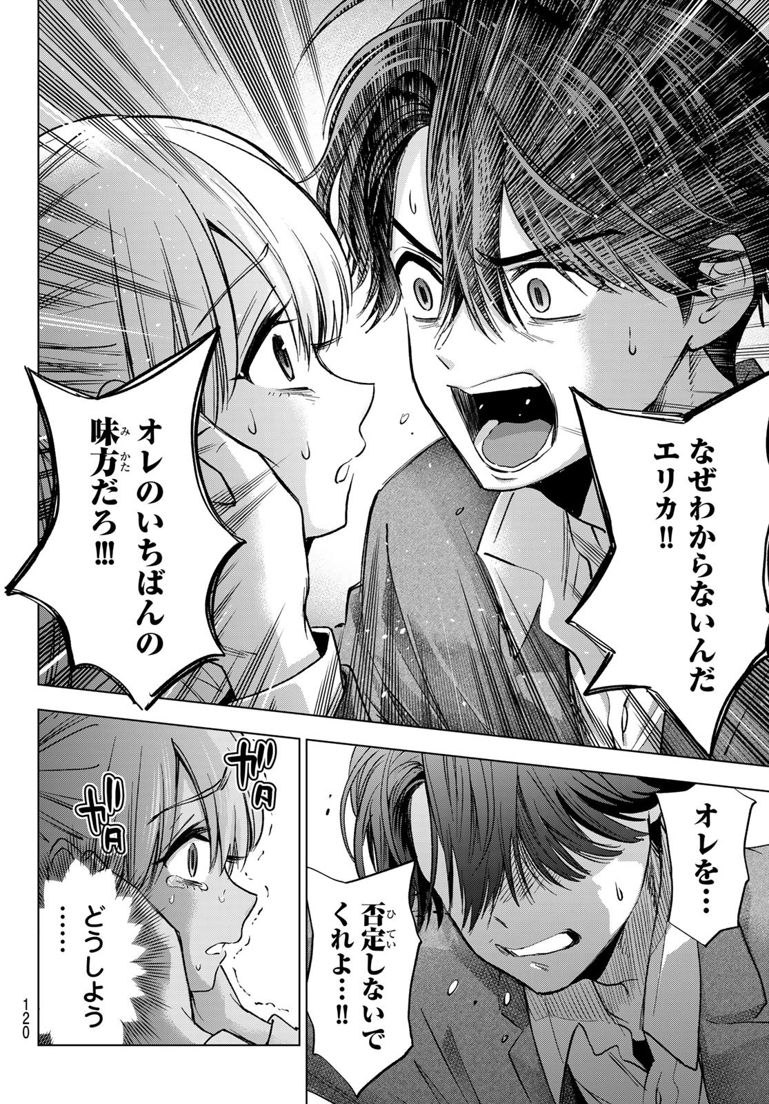 Kakkou no Iinazuke Chapter 314 6ページ