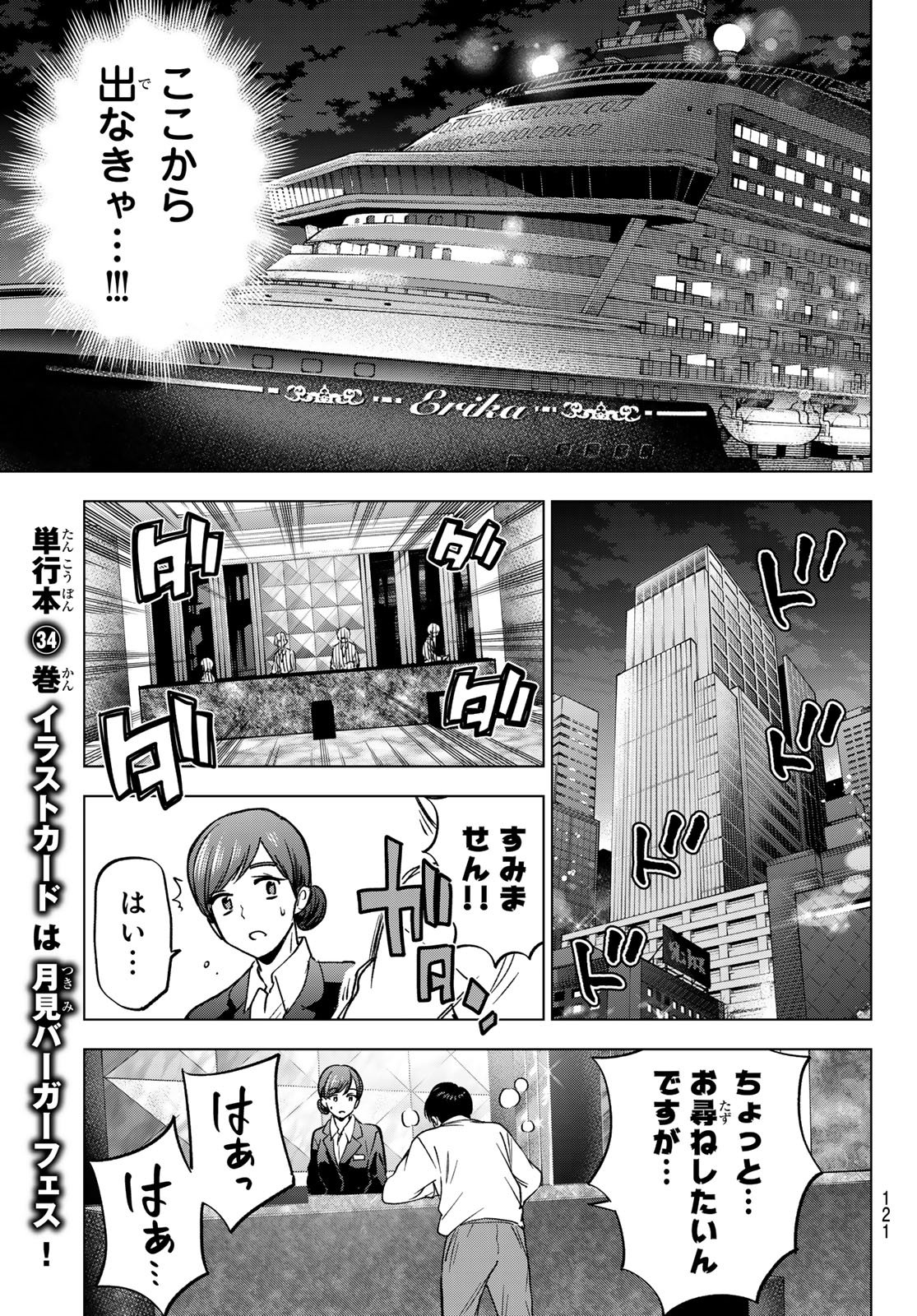 Kakkou no Iinazuke Chapter 314 7ページ