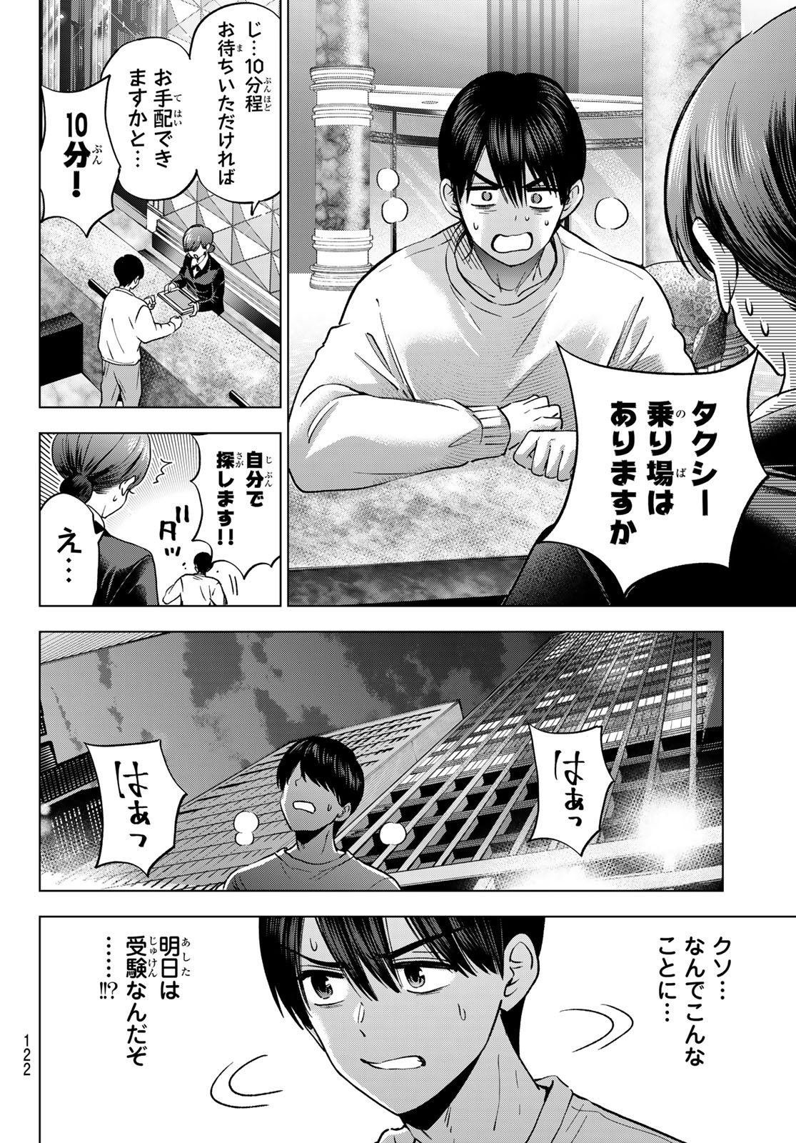 Kakkou no Iinazuke Chapter 314 8ページ