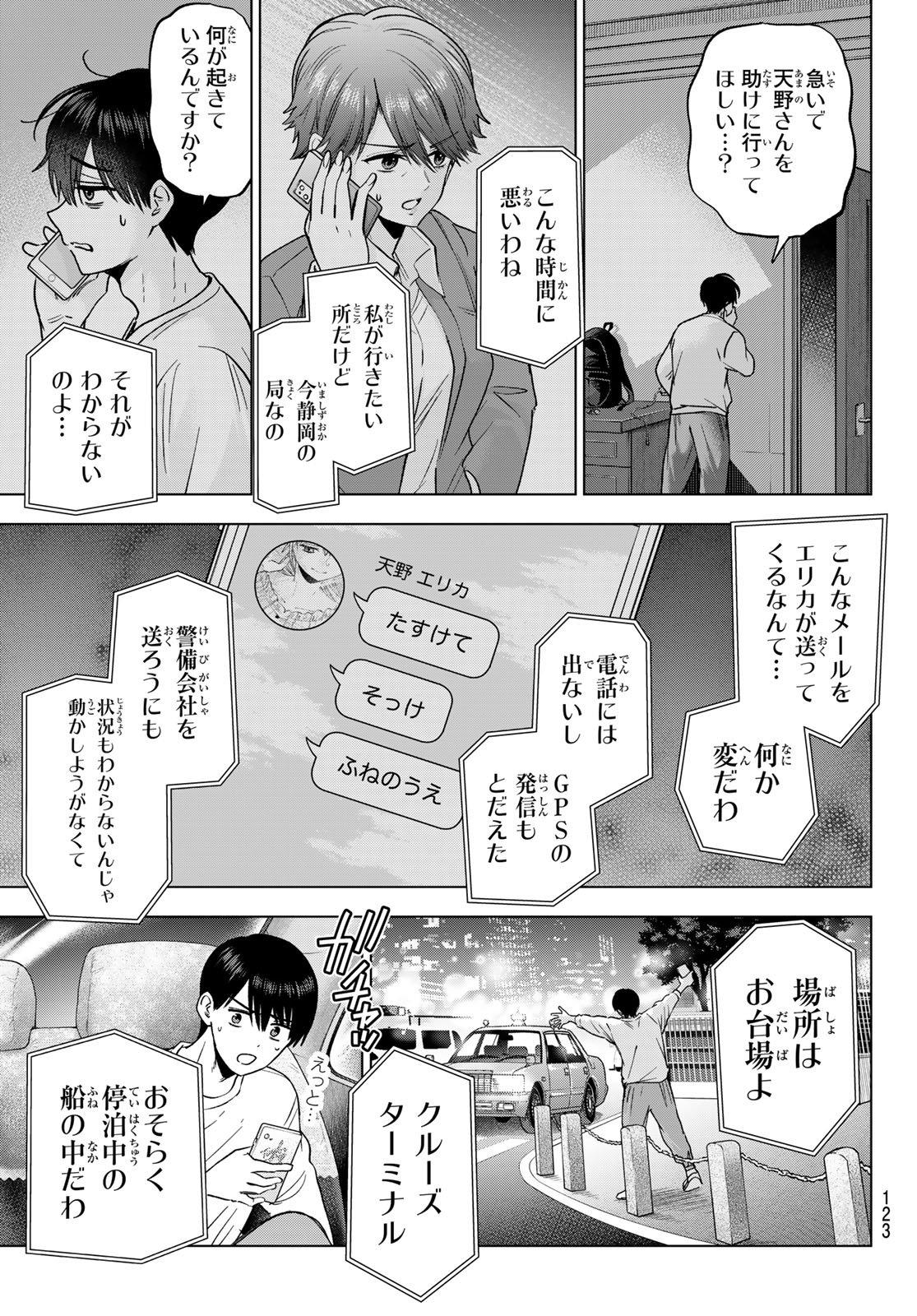 Kakkou no Iinazuke Chapter 314 9ページ