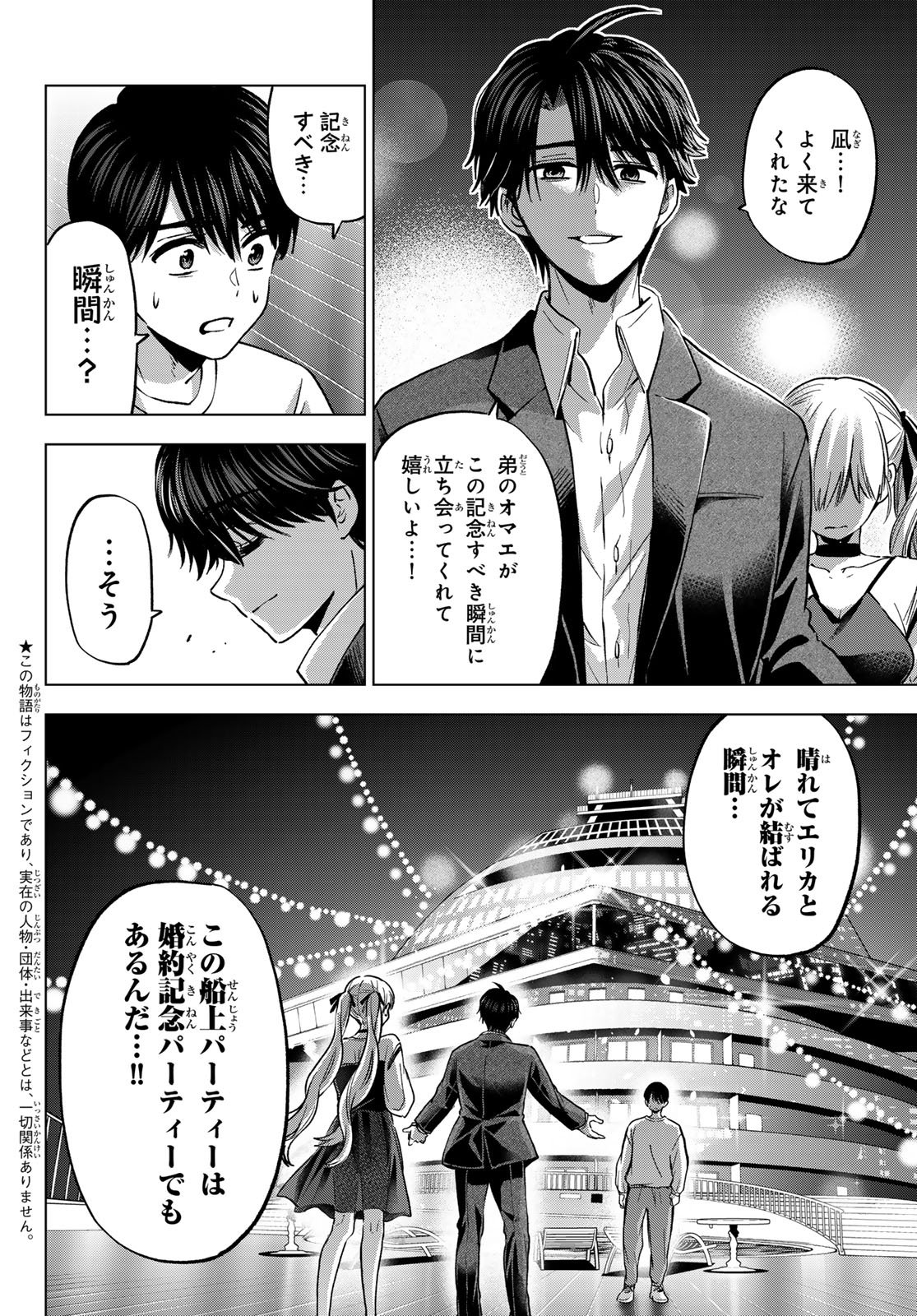 Kakkou no Iinazuke Chapter 315 2ページ