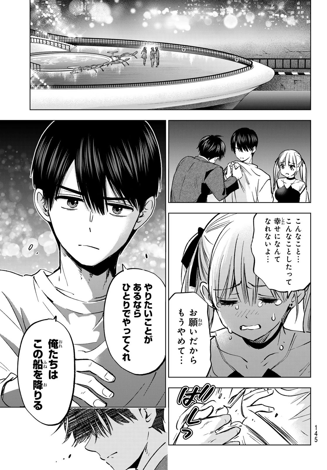 Kakkou no Iinazuke Chapter 315 11ページ