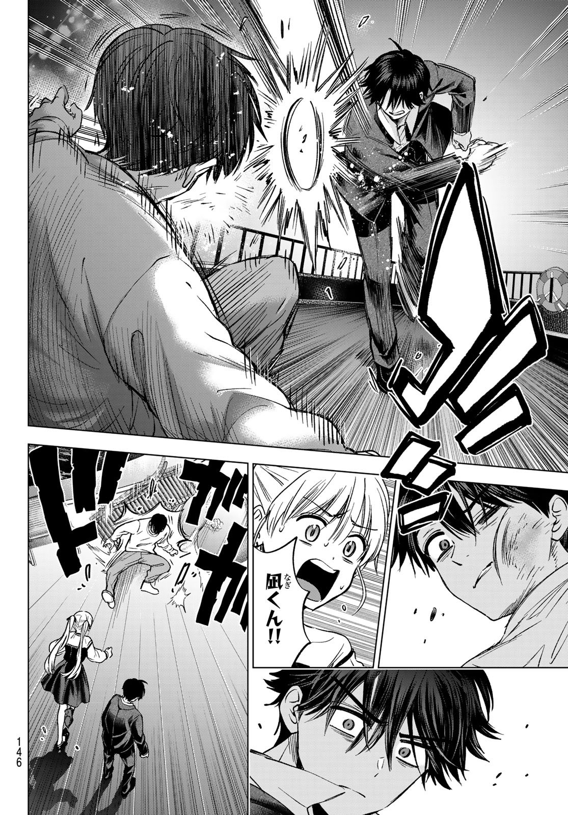 Kakkou no Iinazuke Chapter 315 12ページ