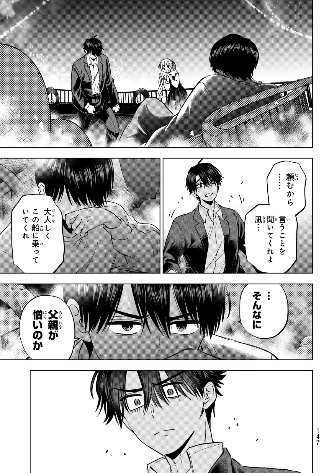Kakkou no Iinazuke Chapter 315 13ページ