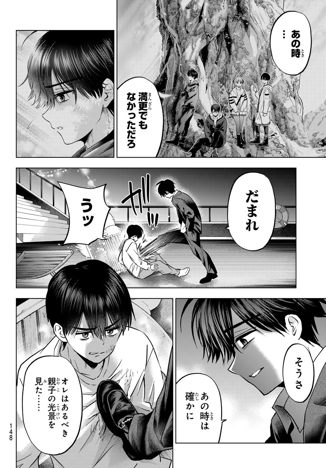 Kakkou no Iinazuke Chapter 315 14ページ
