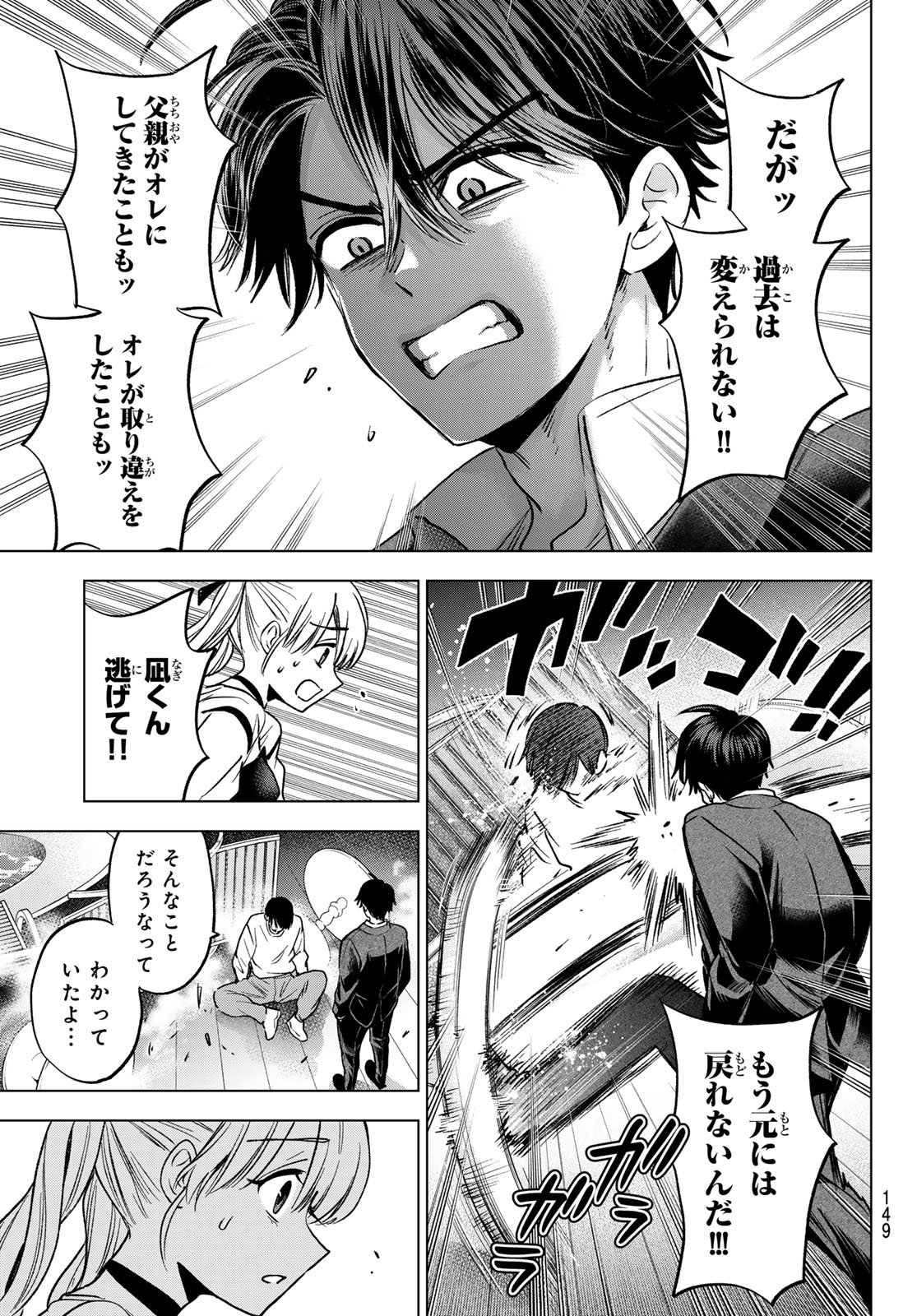 Kakkou no Iinazuke Chapter 315 15ページ
