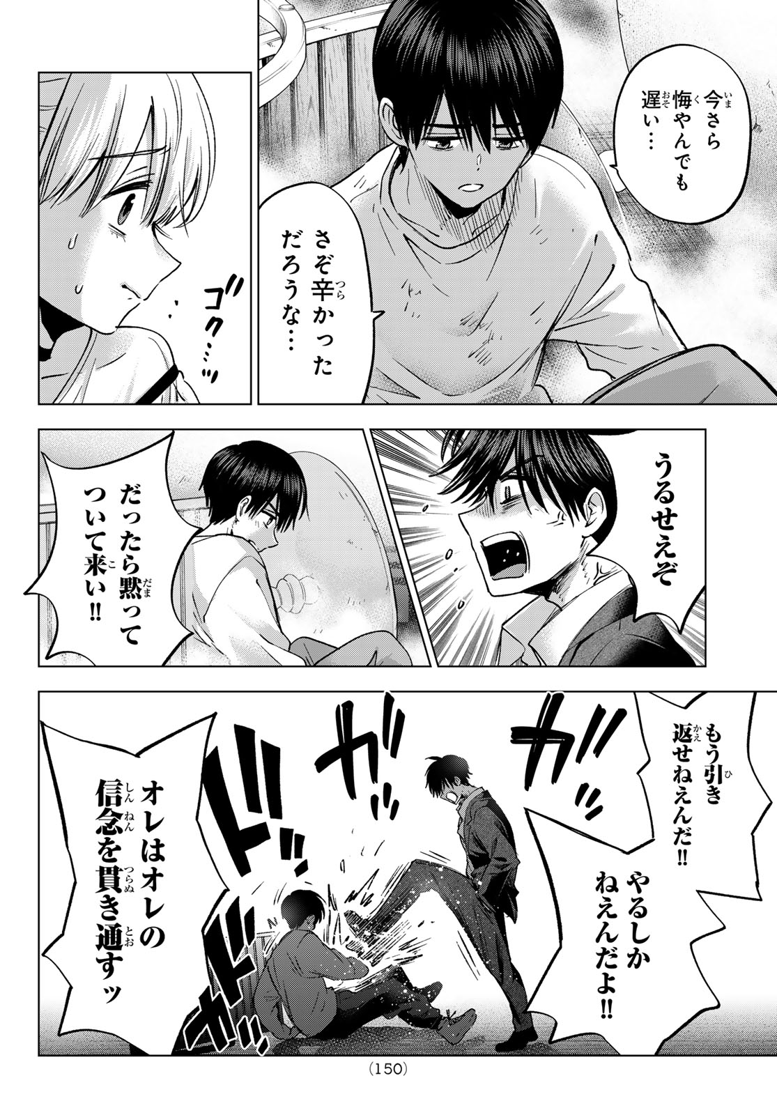 Kakkou no Iinazuke Chapter 315 16ページ