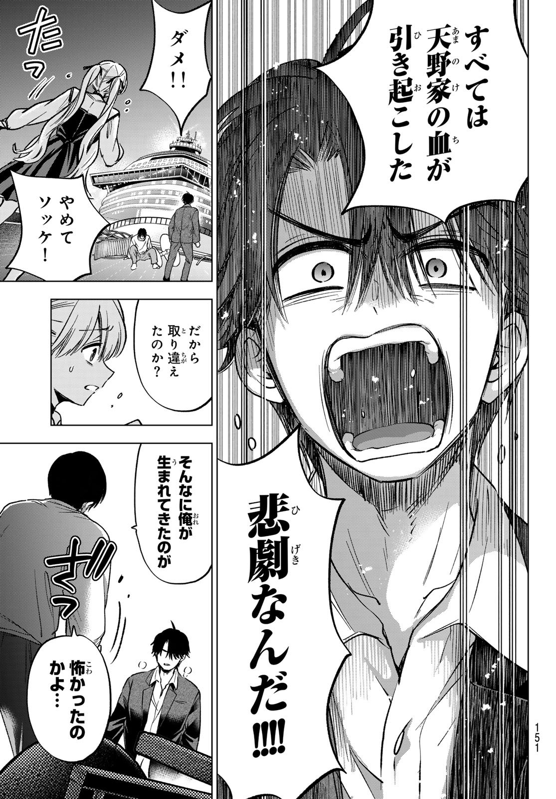 Kakkou no Iinazuke Chapter 315 17ページ