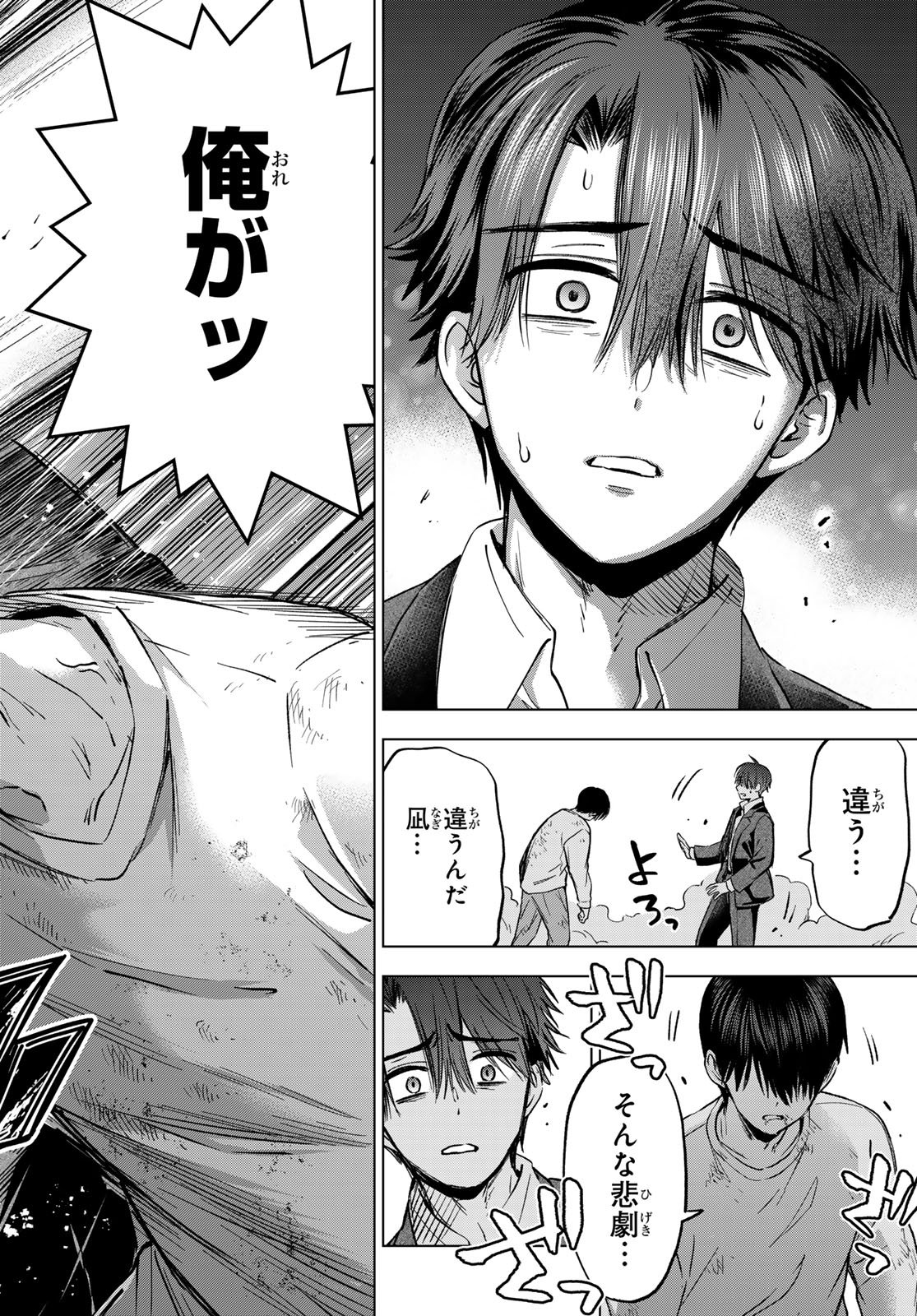 Kakkou no Iinazuke Chapter 315 18ページ