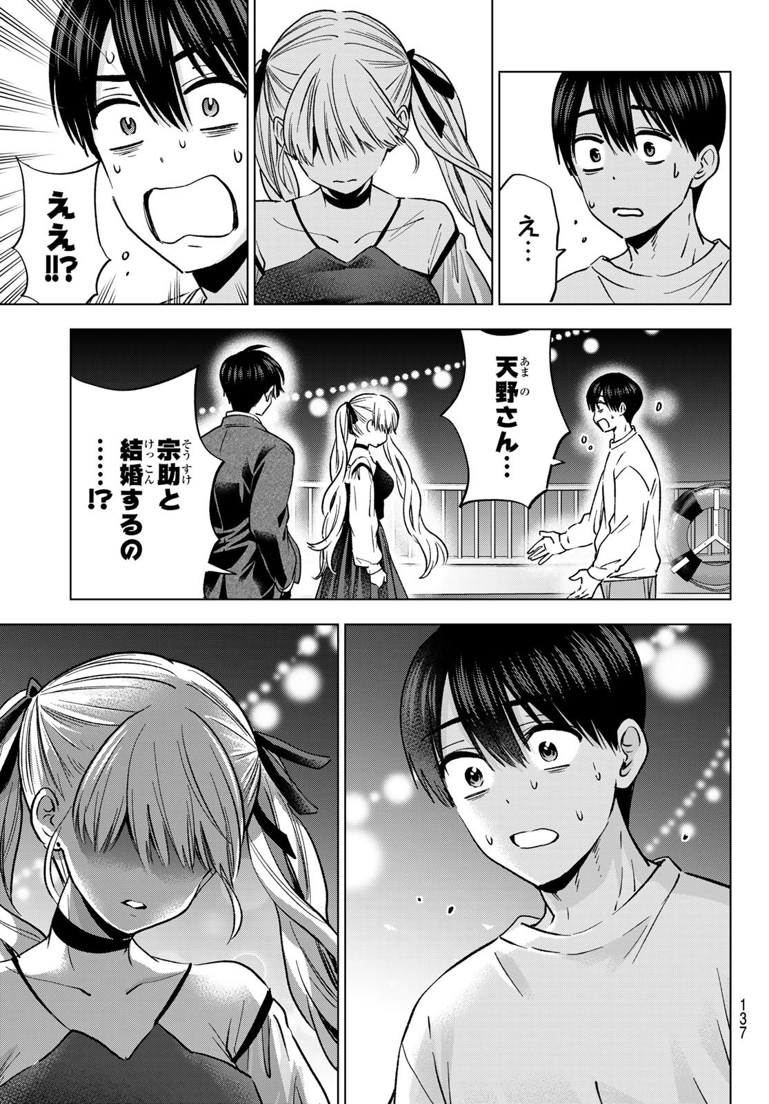 Kakkou no Iinazuke Chapter 315 3ページ