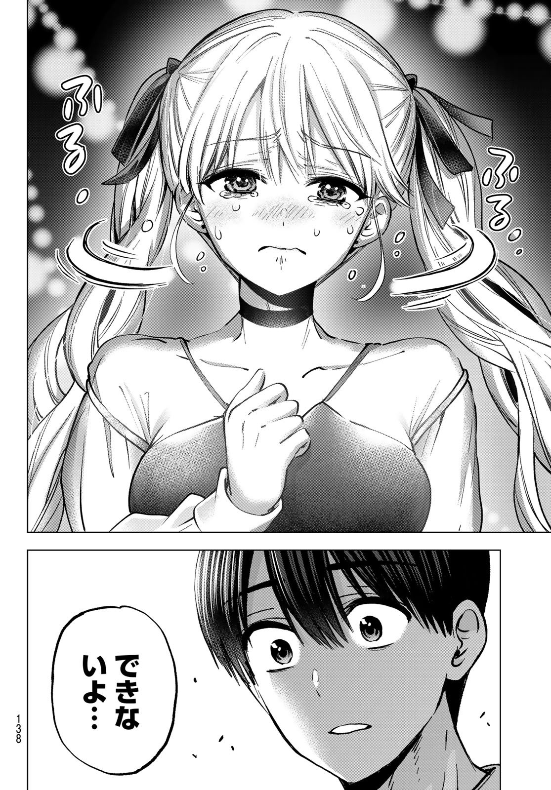 Kakkou no Iinazuke Chapter 315 4ページ