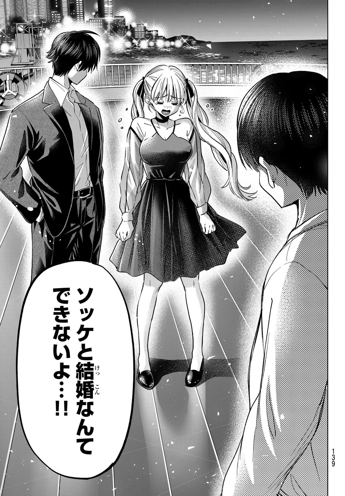 Kakkou no Iinazuke Chapter 315 5ページ
