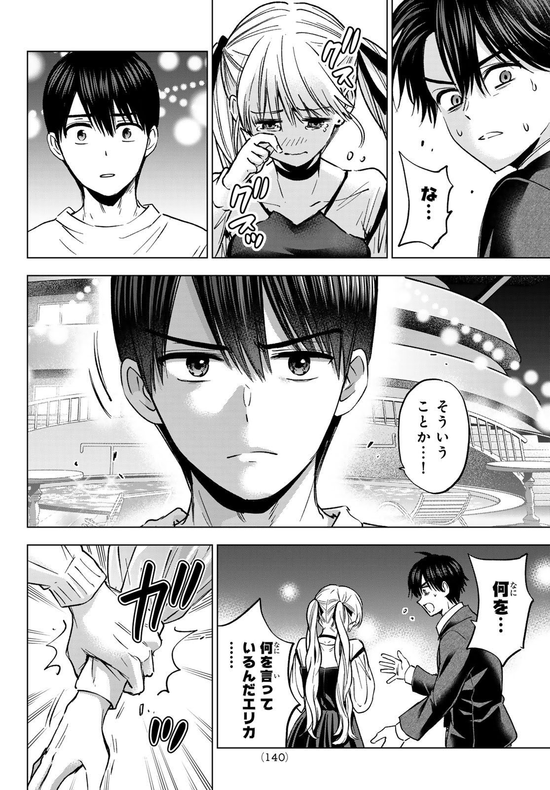 Kakkou no Iinazuke Chapter 315 6ページ