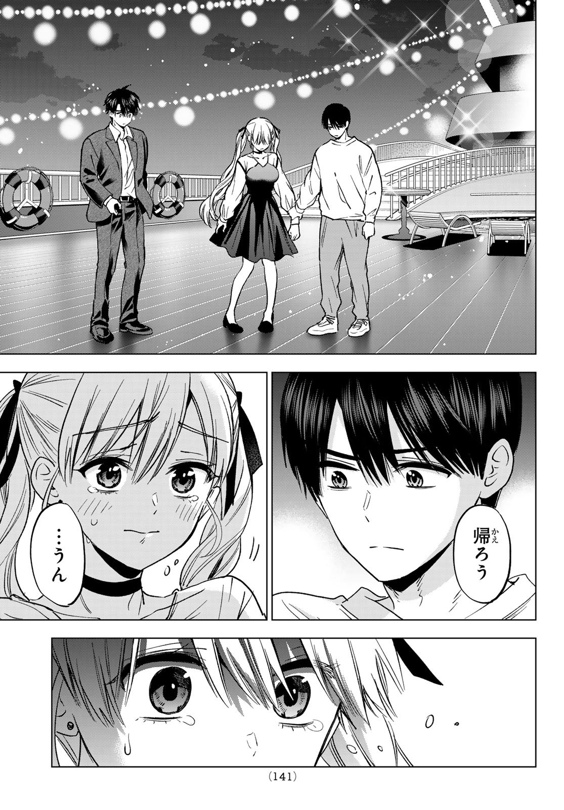 Kakkou no Iinazuke Chapter 315 7ページ