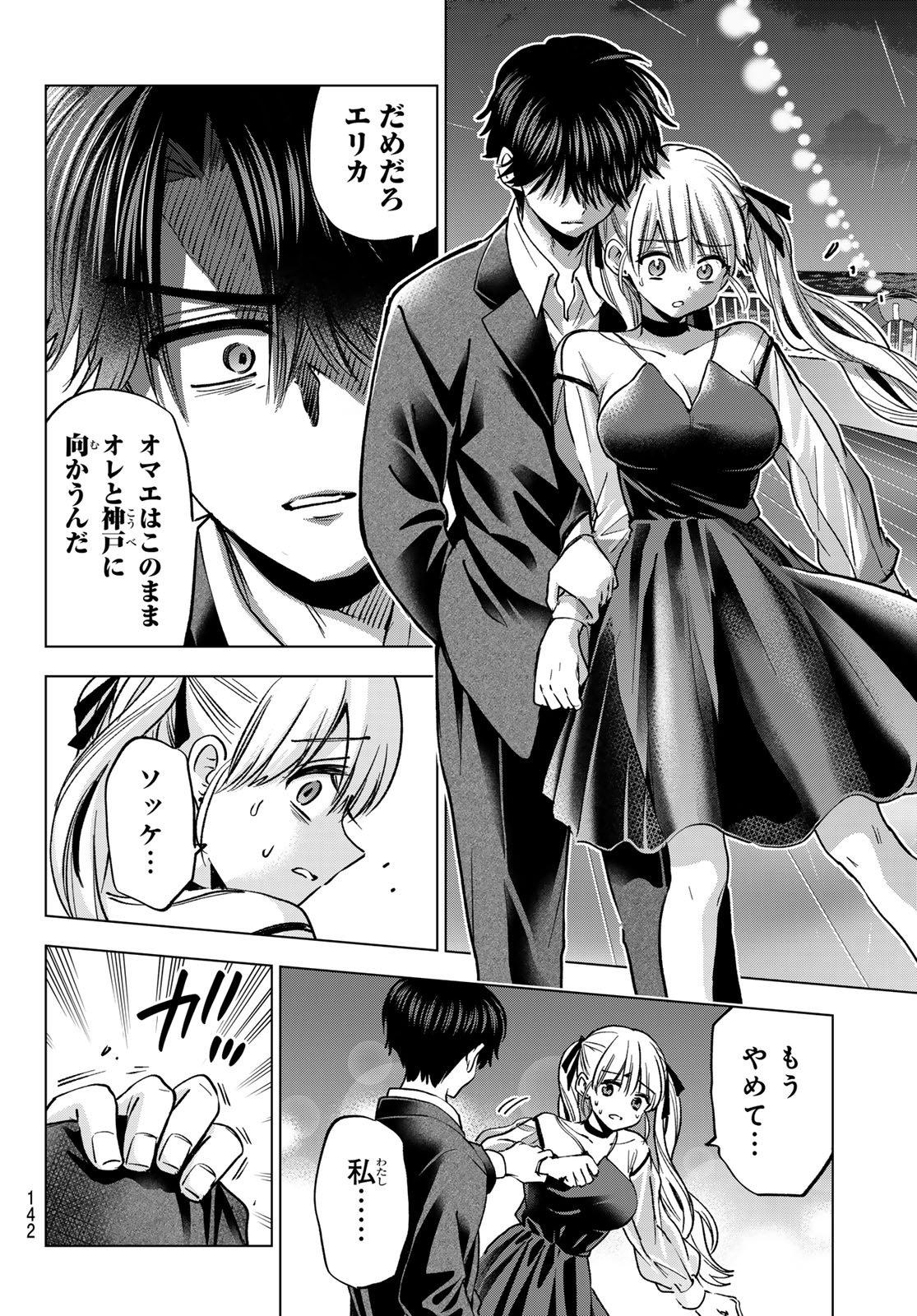 Kakkou no Iinazuke Chapter 315 8ページ
