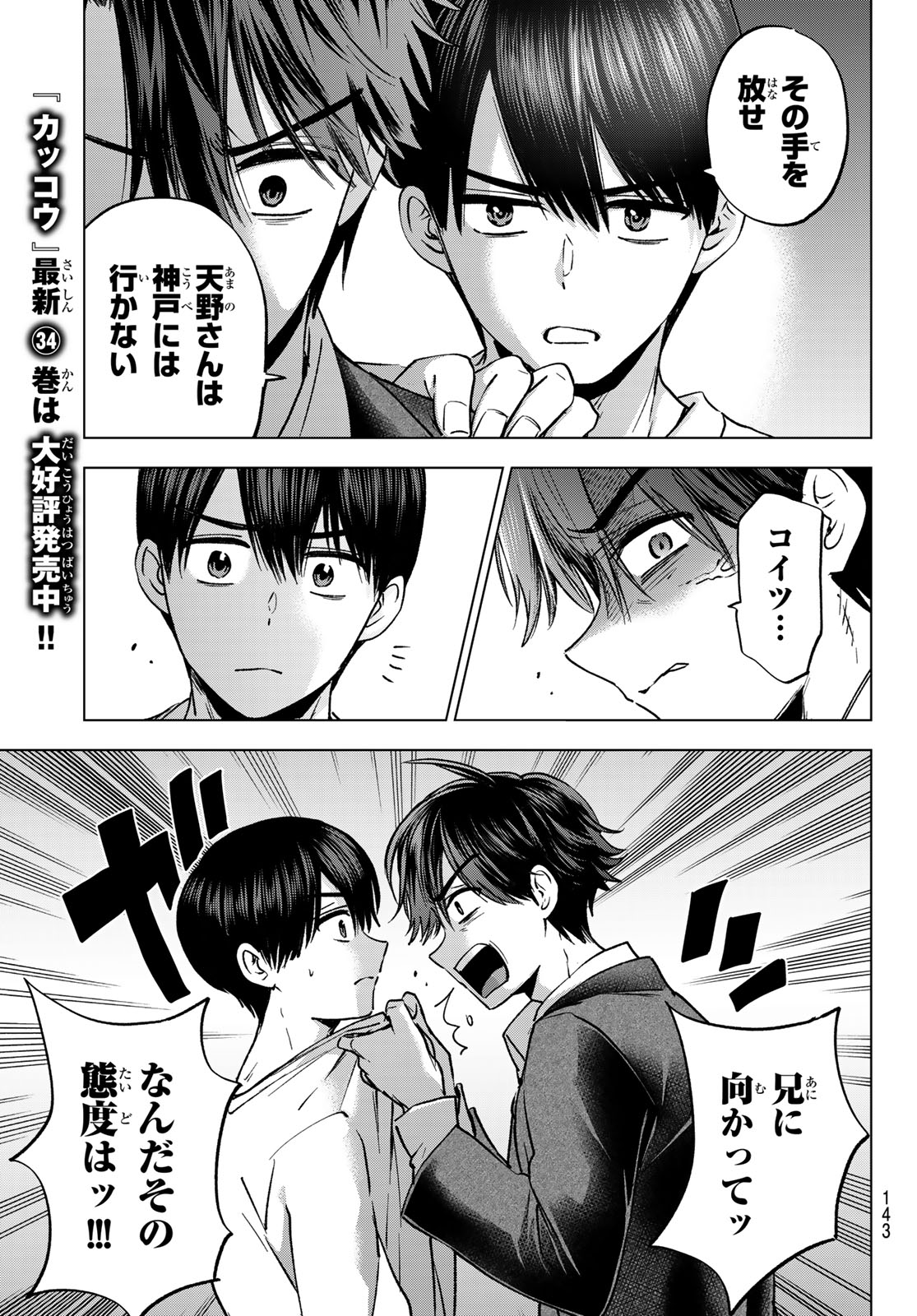 Kakkou no Iinazuke Chapter 315 9ページ