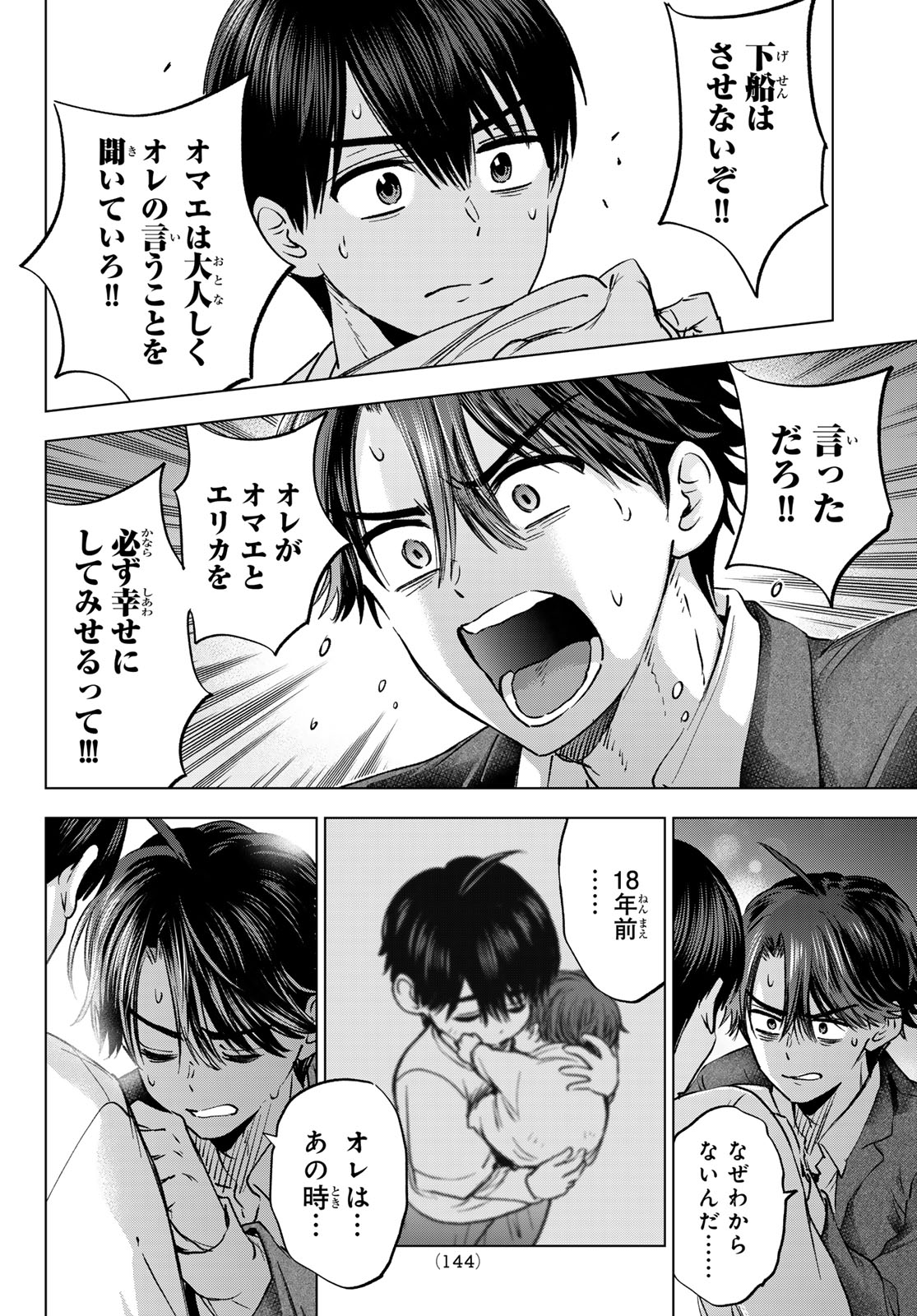 Kakkou no Iinazuke Chapter 315 10ページ
