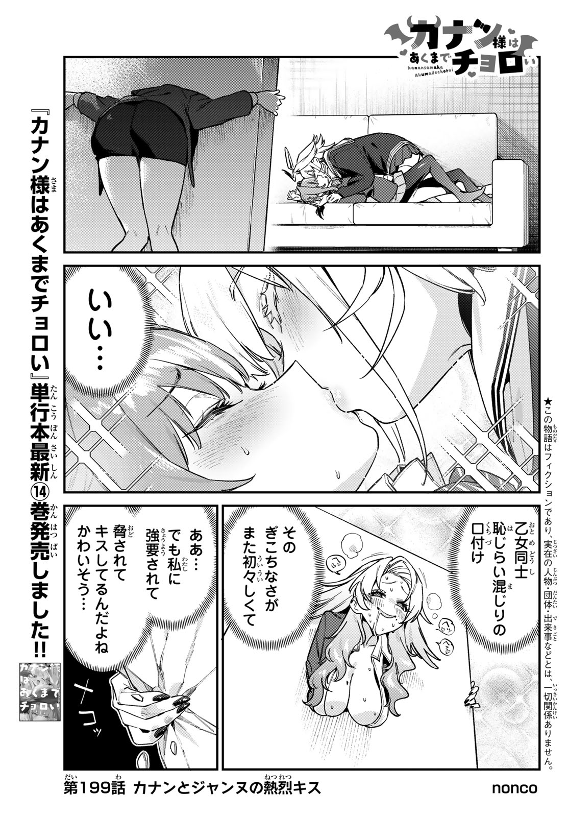Kanan-sama wa Akumade Choroi Chapter 199 1ページ