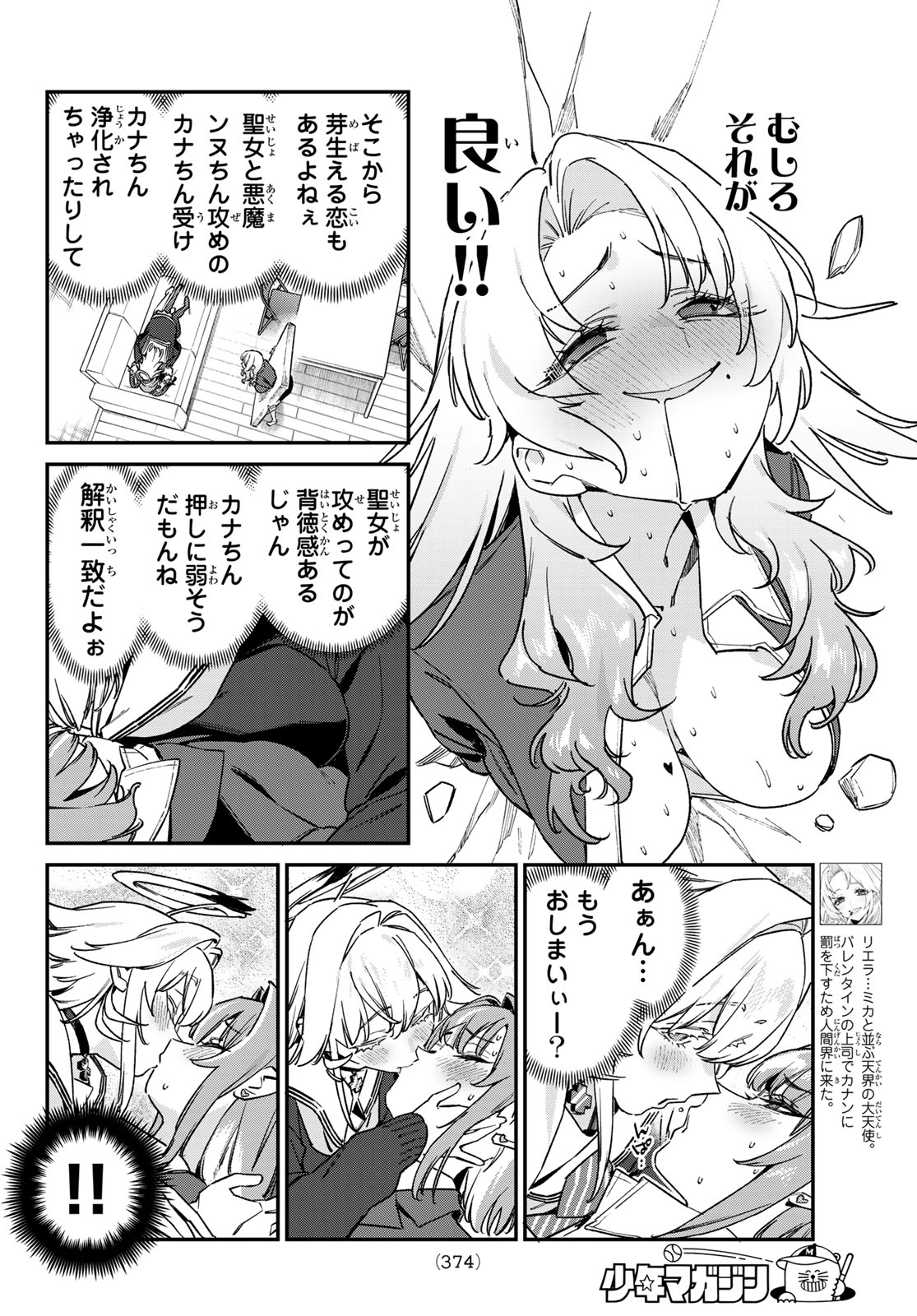 Kanan-sama wa Akumade Choroi Chapter 199 2ページ