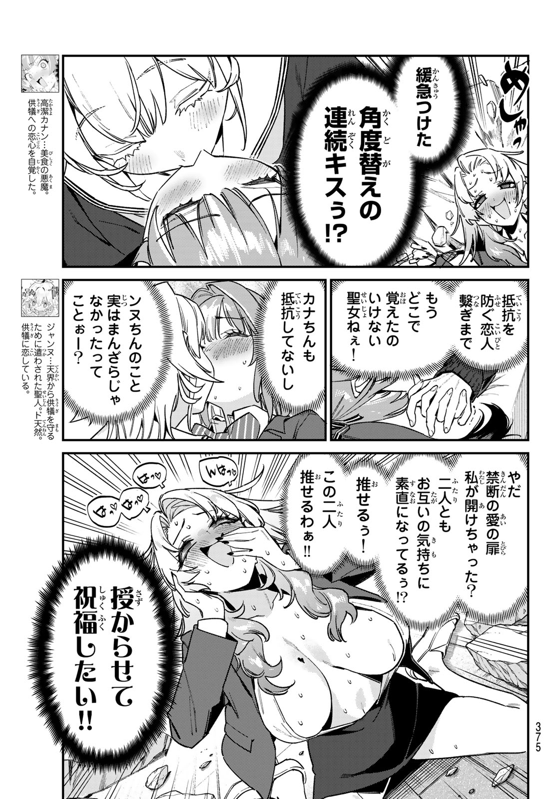 Kanan-sama wa Akumade Choroi Chapter 199 3ページ