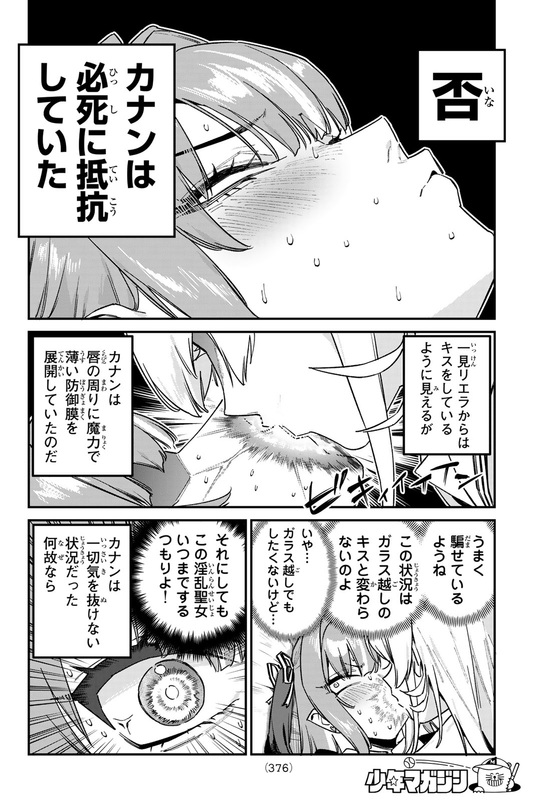 Kanan-sama wa Akumade Choroi Chapter 199 4ページ
