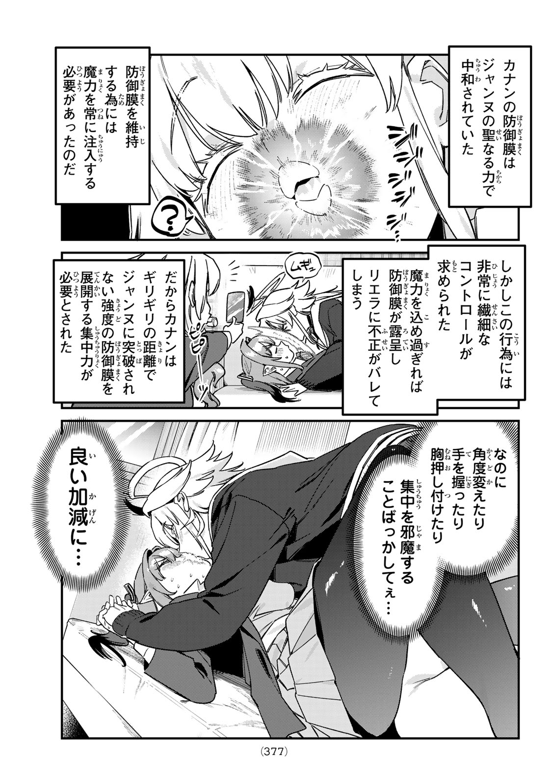 Kanan-sama wa Akumade Choroi Chapter 199 5ページ