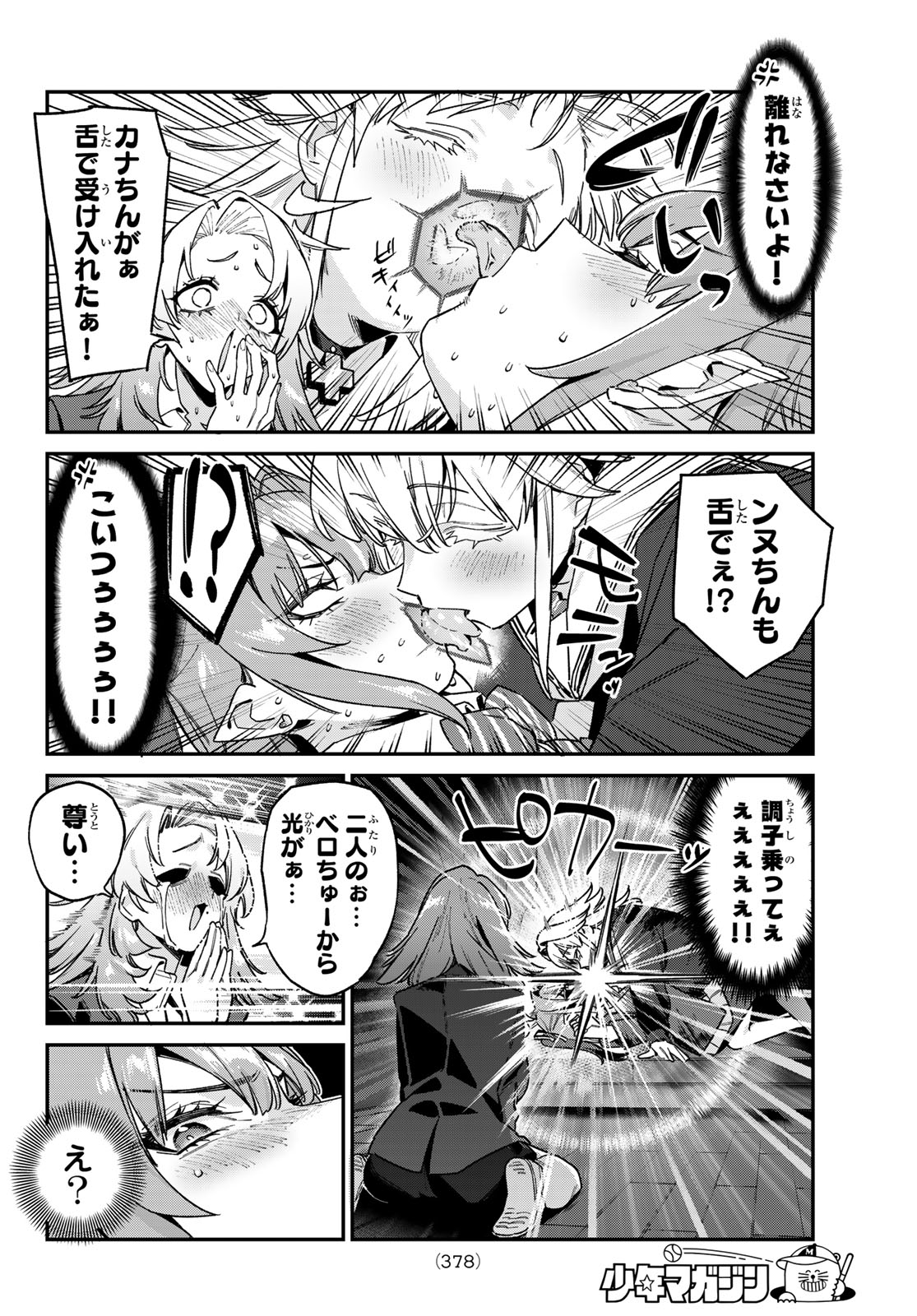 Kanan-sama wa Akumade Choroi Chapter 199 6ページ