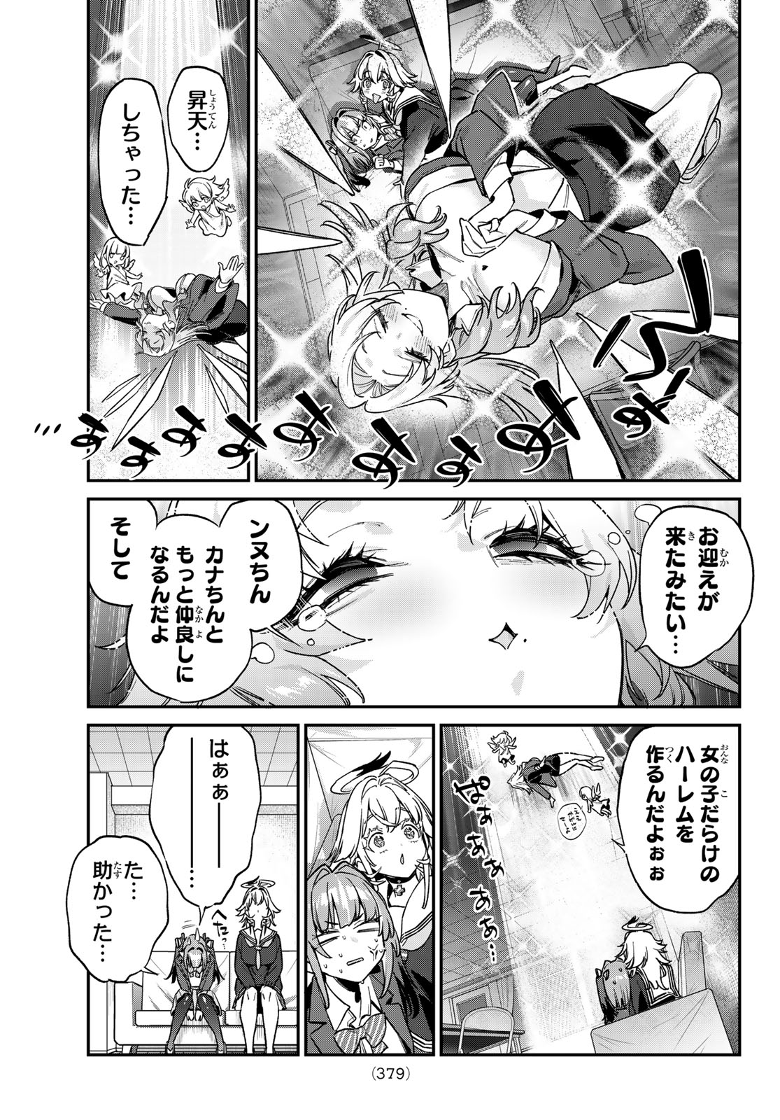 Kanan-sama wa Akumade Choroi Chapter 199 7ページ
