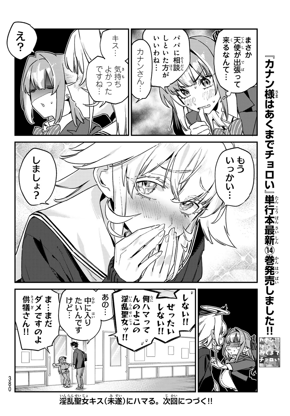 Kanan-sama wa Akumade Choroi Chapter 199 8ページ