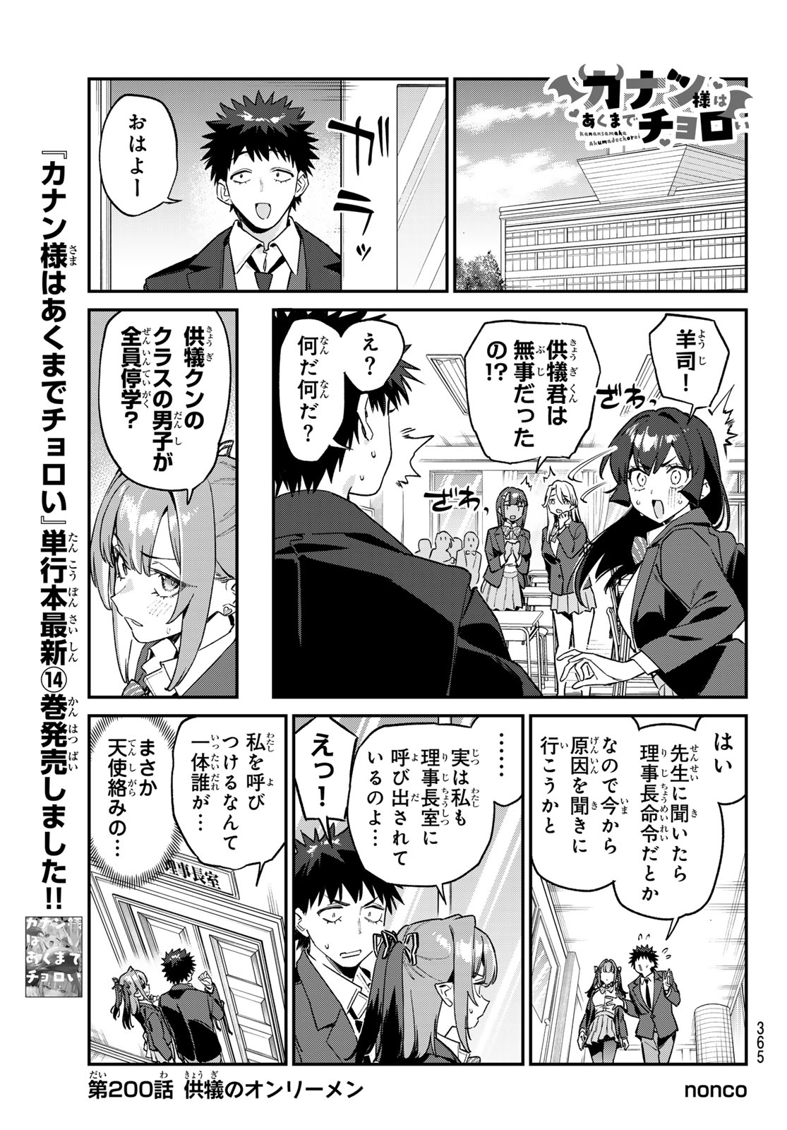 Kanan-sama wa Akumade Choroi Chapter 200 1ページ