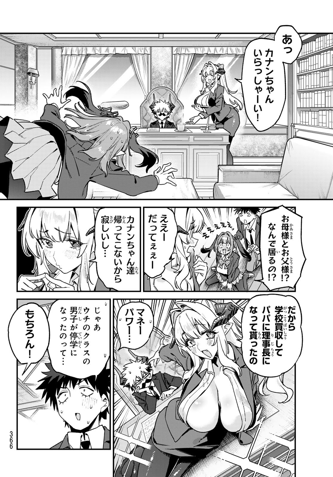 Kanan-sama wa Akumade Choroi Chapter 200 2ページ