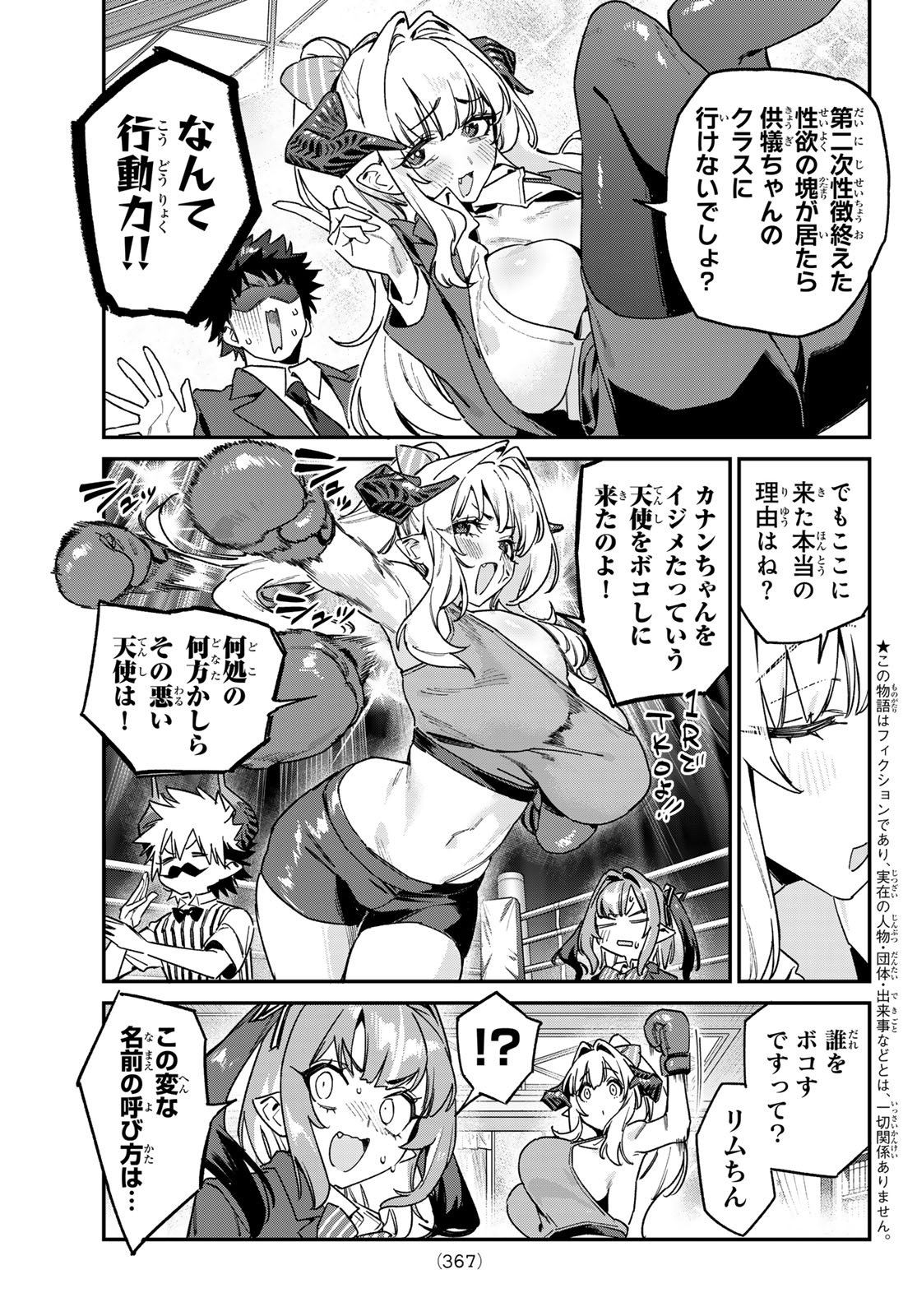 Kanan-sama wa Akumade Choroi Chapter 200 3ページ
