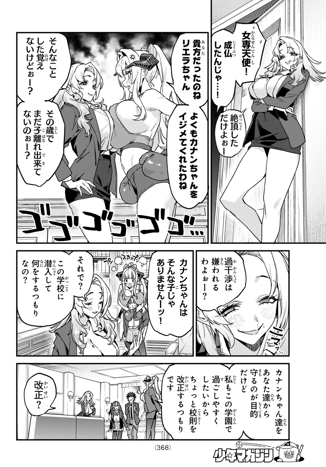 Kanan-sama wa Akumade Choroi Chapter 200 4ページ