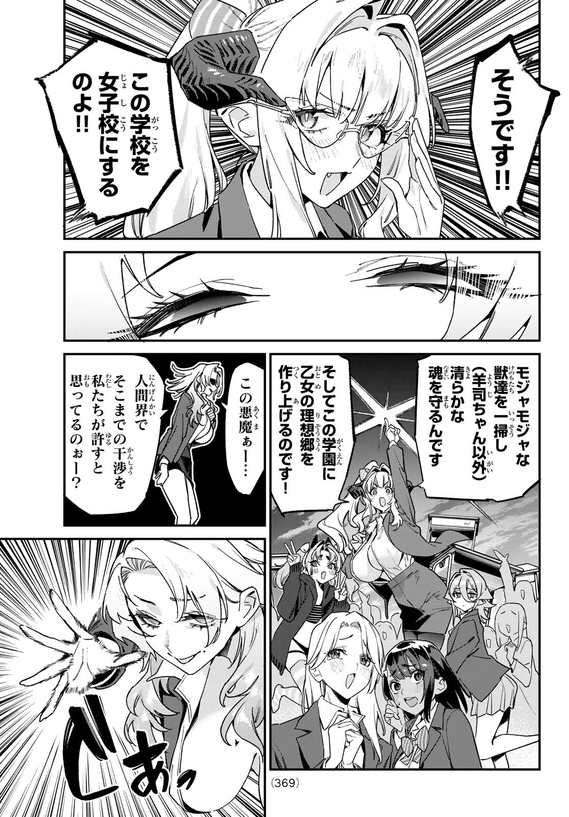 Kanan-sama wa Akumade Choroi Chapter 200 5ページ