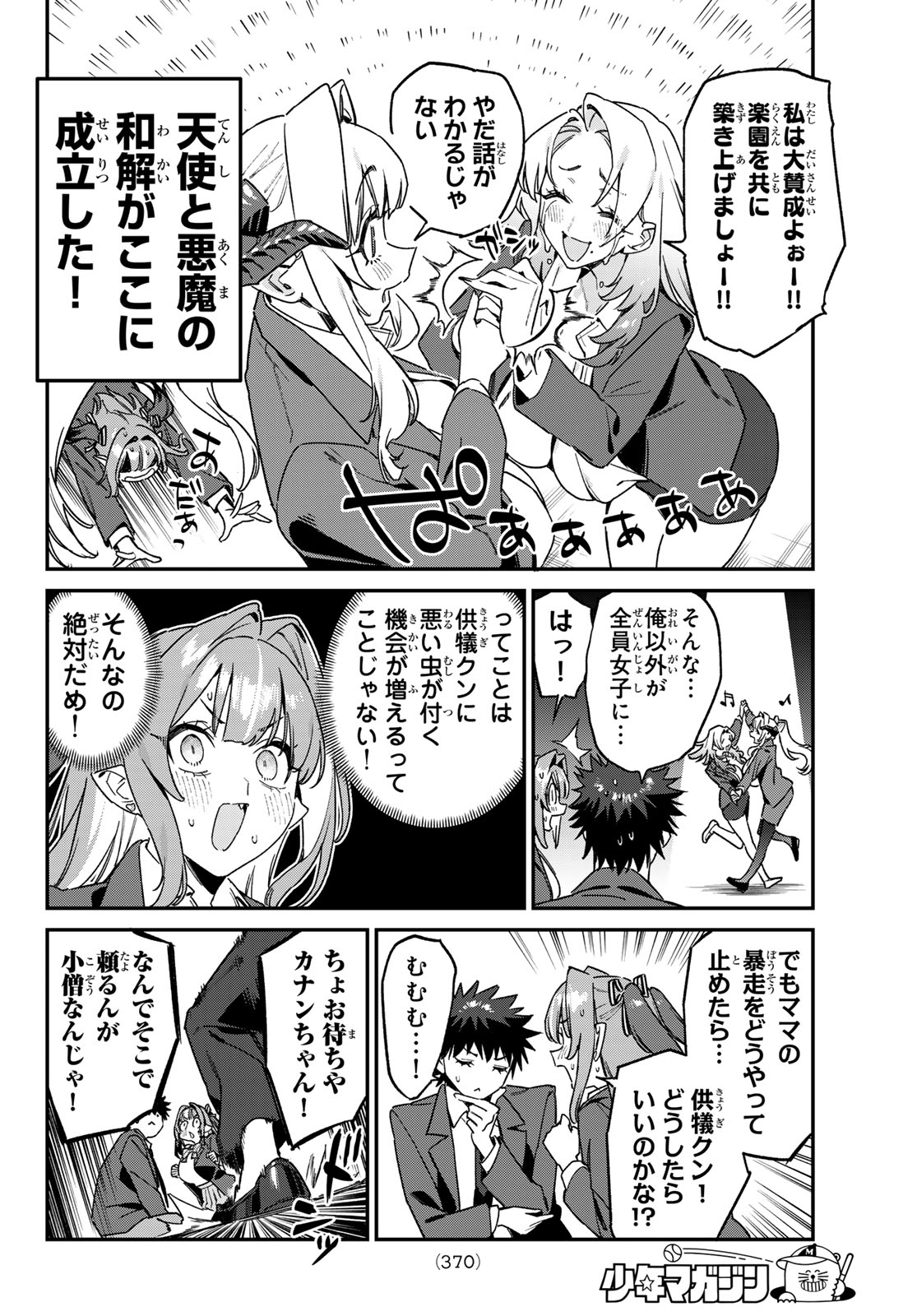Kanan-sama wa Akumade Choroi Chapter 200 6ページ