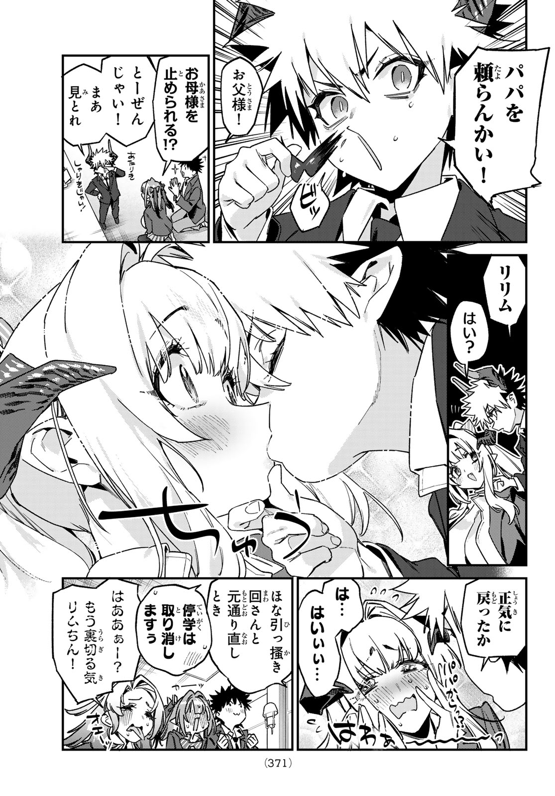 Kanan-sama wa Akumade Choroi Chapter 200 7ページ