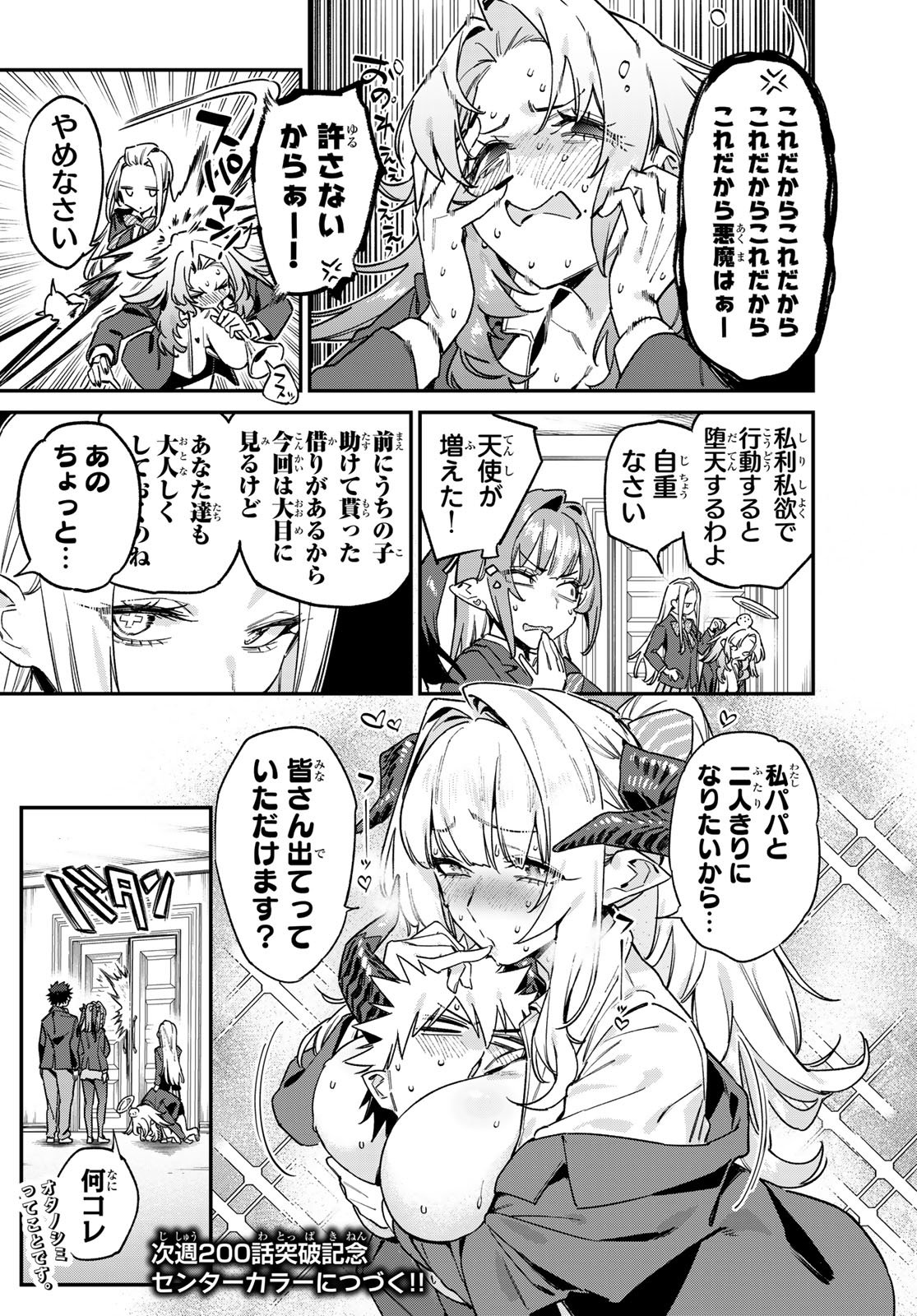 Kanan-sama wa Akumade Choroi Chapter 200 8ページ