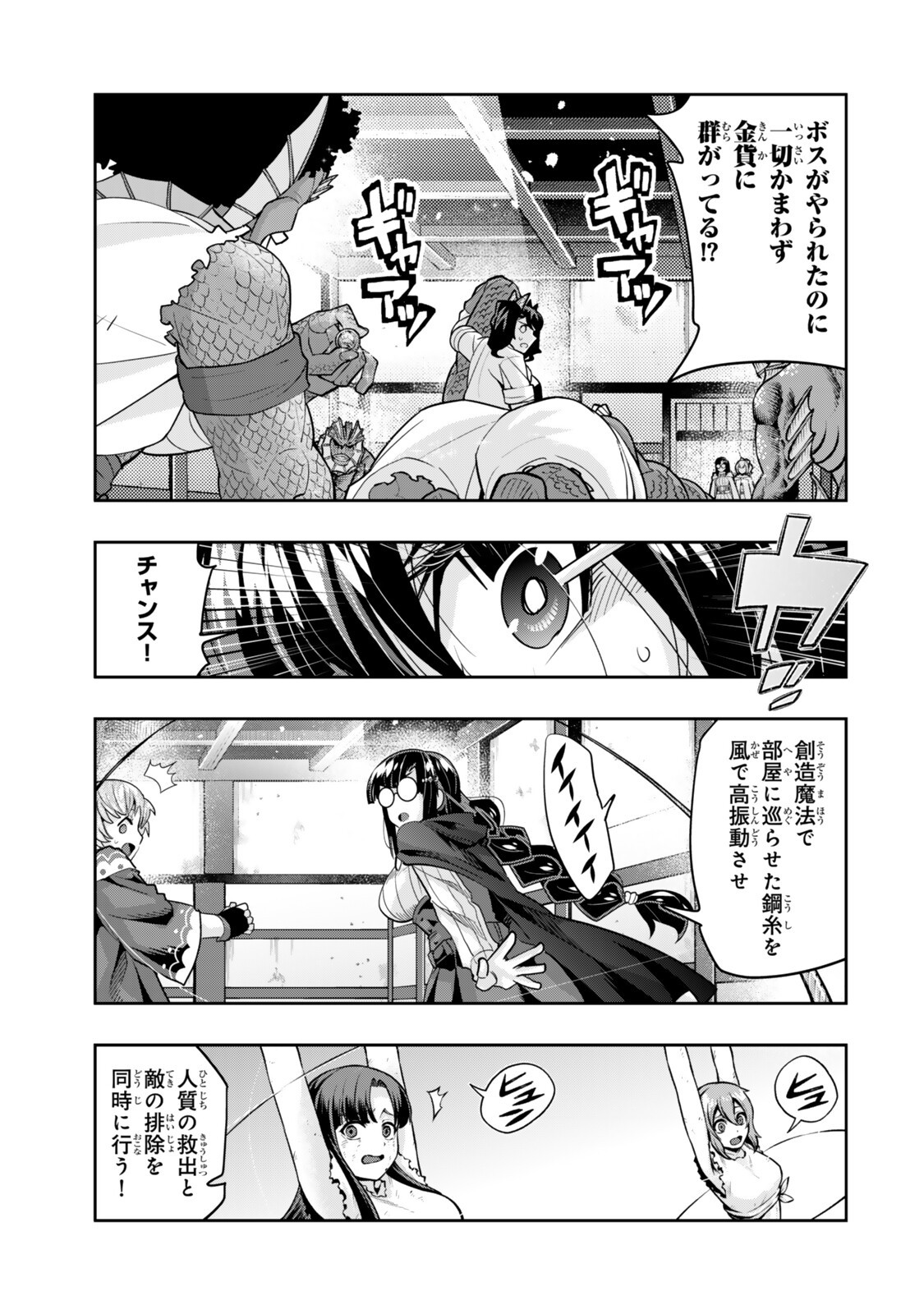 Yoku Wakaranai Keredo Isekai ni Tensei Shiteita You Desu Chapter 162 1ページ